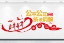 大气派出所文化墙图片