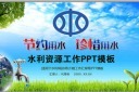 ˮ����Դ����PPT