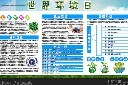 世界环境日主题宣传栏