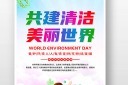 世界环境日挂画