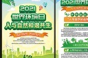 世界环境日挂图
