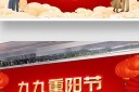 红色重阳节展板设计