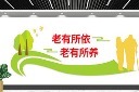 小清新敬老院文化墙