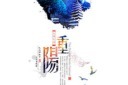 古风重阳节海报设计