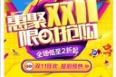 双11购物狂欢节海报素材