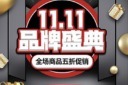 立体双十一电商促销海报图片