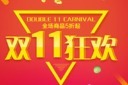 ˫11�񻶹���������ģ��ͼƬ