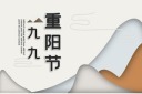 敬老爱老重阳节PPT模版