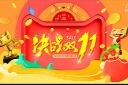 电商素材双十一欢乐购展板图片