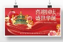 国庆节展板