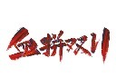 双十一艺术字元素