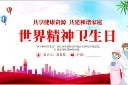 世界精神卫生日PPT模版