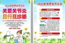 世界关节炎日宣传展板