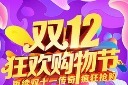 粉紫色双十二优惠海报模板