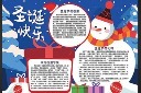 原创圣诞节电子小报图片