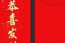 大气春节红包设计模板