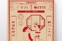 春节剪纸风插画模板