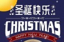 圣诞快乐宣传海报