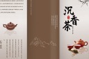 茶文化三折页