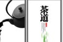 茶道文化挂画