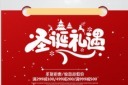 圣诞节日宣传海报