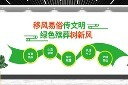 清新移风易俗文化墙