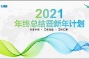 大气工作总结年终总结ppt图片