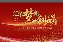 汇聚梦想共创辉煌年会背景图片