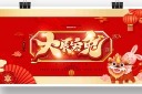 2023兔年展板