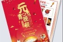元宵节晚餐预订宣传单图片