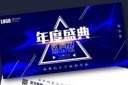 蓝色盛典晚会邀请函模板
