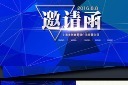 商务会议高端邀请函模板