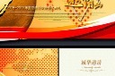 红色科技邀请函设计