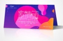 创意高档邀请函模版