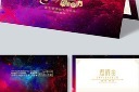 通用邀请函模板素材