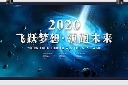 蓝色企业商务会议模板