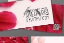 简约时尚邀请函设计