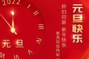��ɫ����2022ϲӭԪ����������ͼƬ