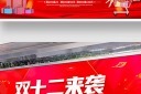 时尚双十二购物展板模板设计