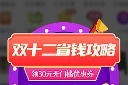 简约双十二悬浮弹窗模板