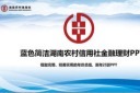 湖南农村信用PPT图片