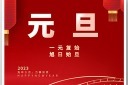 2023元旦海报图片