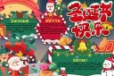 圣诞节小报图片