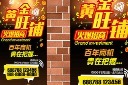 华丽金光黄金旺铺招商易拉宝图片