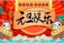 传统兔年元旦节快乐PPT模版图片