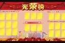 光荣榜设计模板