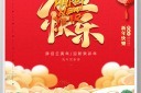 元旦新春宣传海报设计模板