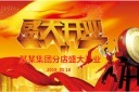 盛大开业PPT模板图片