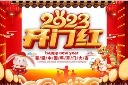 开门红年会PPT模板