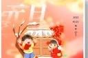 创意元旦海报模板